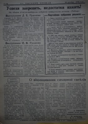 Газета За высокий урожай - 1959 год - 20 октября 1959 N 21_2.JPG