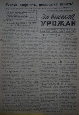 Газета За высокий урожай - 1959 год - 20 октября 1959 N 21.JPG