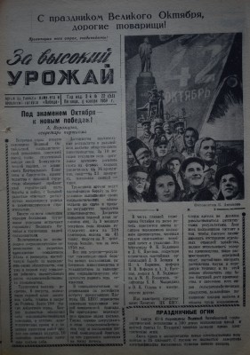 Газета За высокий урожай - 1959 год - 6 ноября 1959 N 22.JPG