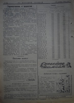 Газета За высокий урожай - 1959 год - 19 ноября 1959 N 23_2.JPG