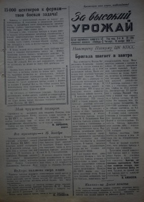 Газета За высокий урожай - 1959 год - 19 ноября 1959 N 23.JPG