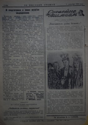 Газета За высокий урожай - 1959 год - 1 декабря 1959 N 24_2.JPG