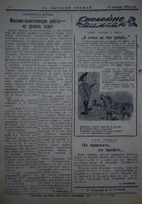Газета За высокий урожай - 1959 год - 17 декабря 1959 N 25_2.JPG